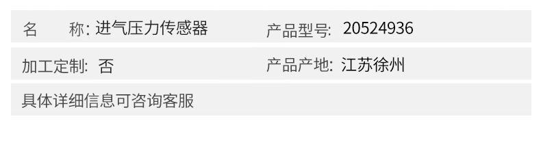 Volvo挖掘機 進氣壓力傳感器20524936